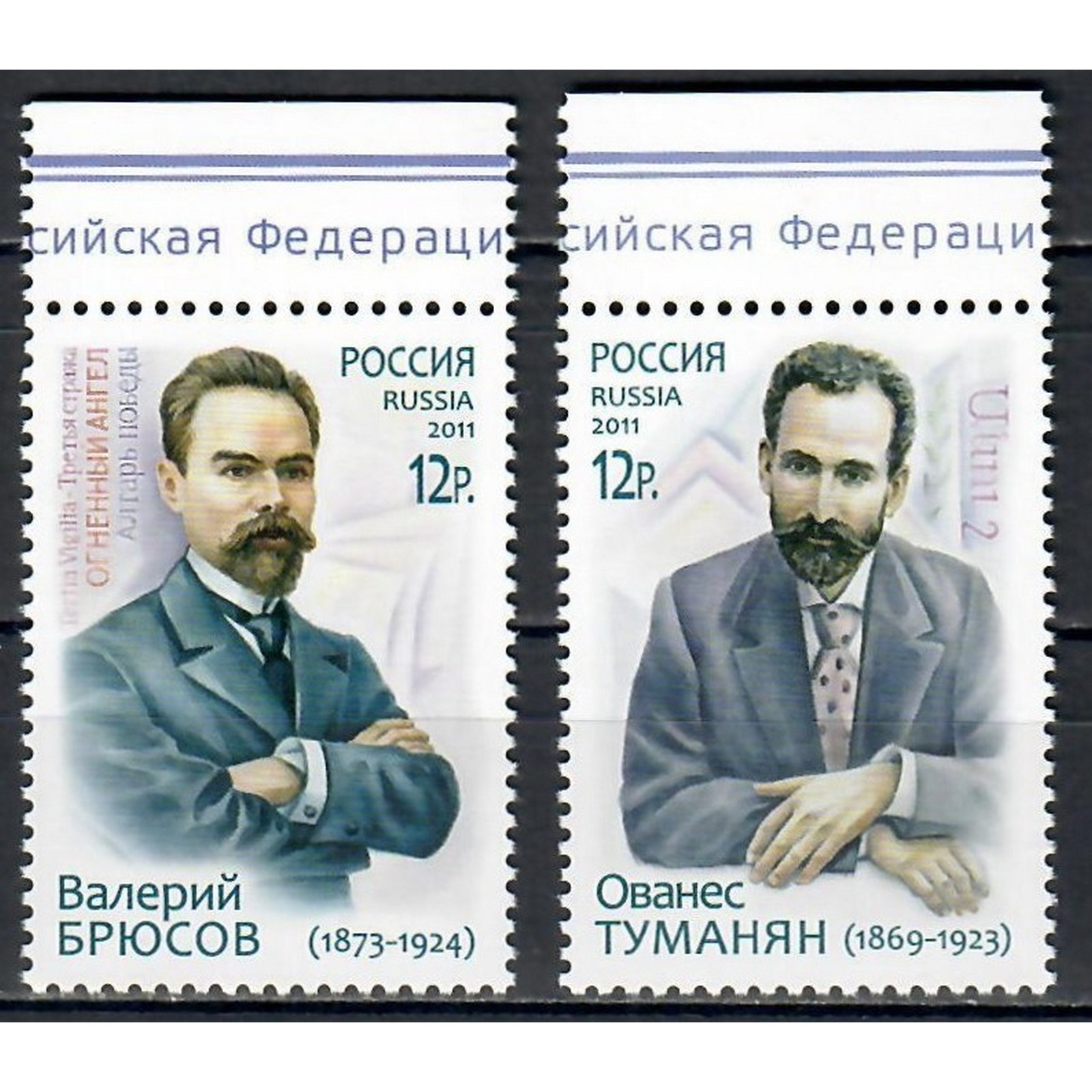 

Почтовые марки Россия Россия - Армения, Поэты Знаменитости, Поэты