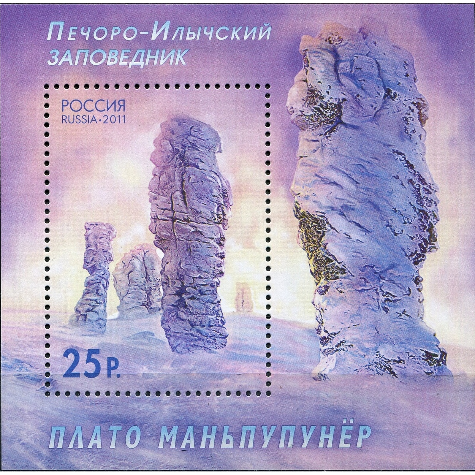 

Почтовые марки Россия Печоро-Илычский заповедник. Плато Маньпупунёр. Природа, ru1497