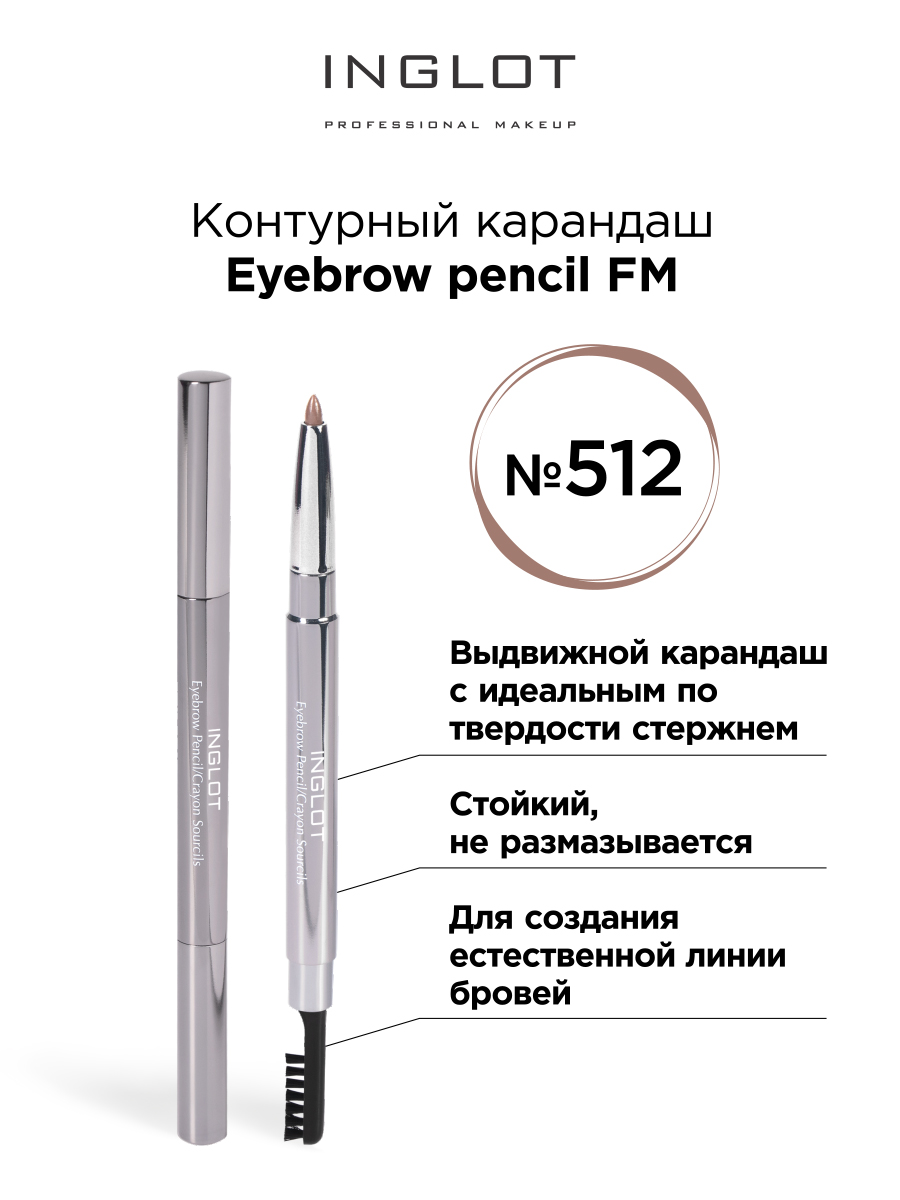 Карандаш Inglot для бровей 512n absolute new york карандаш для бровей с щеточкой perfect eyebrow pencil