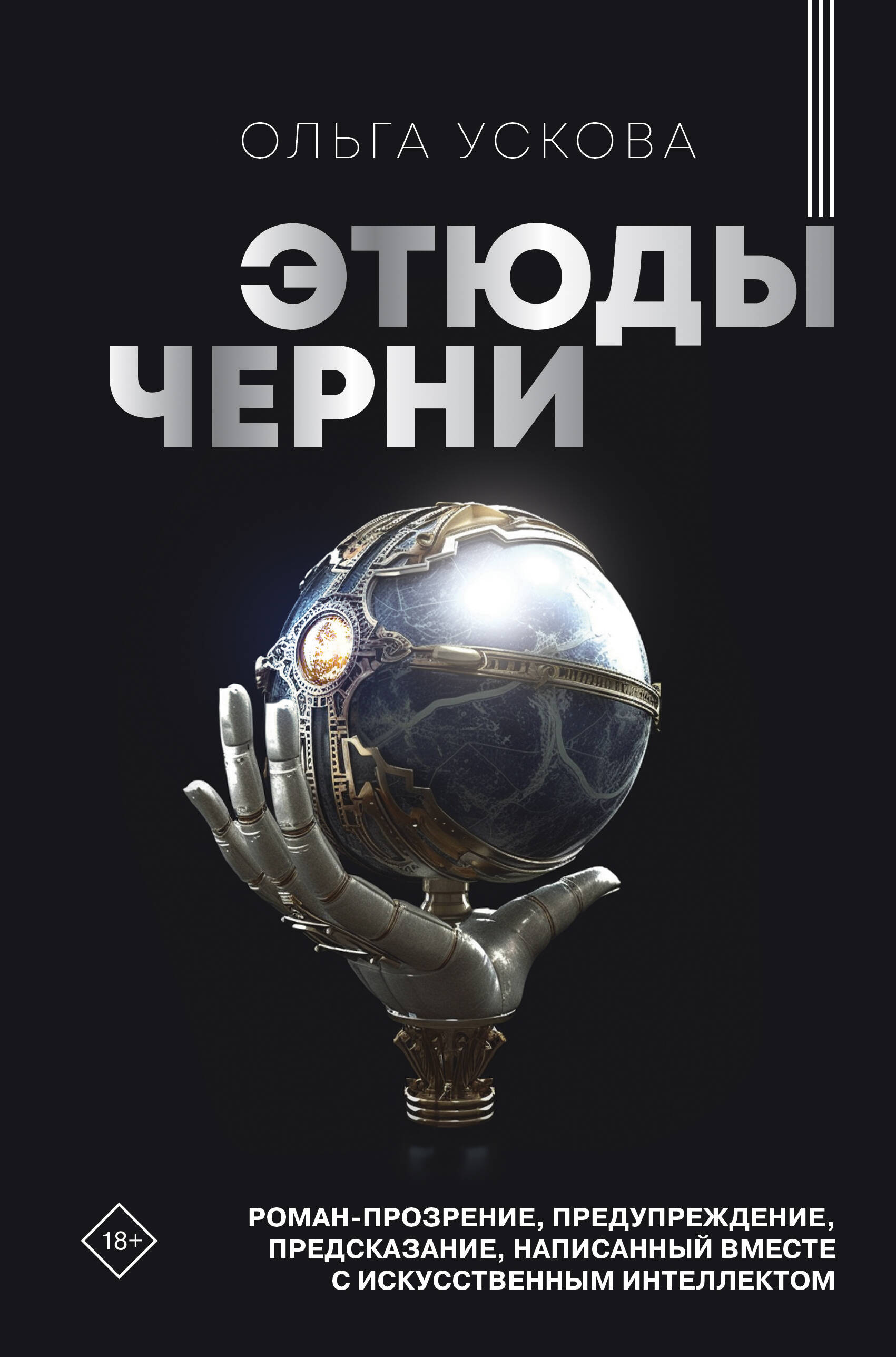 

Этюды черни