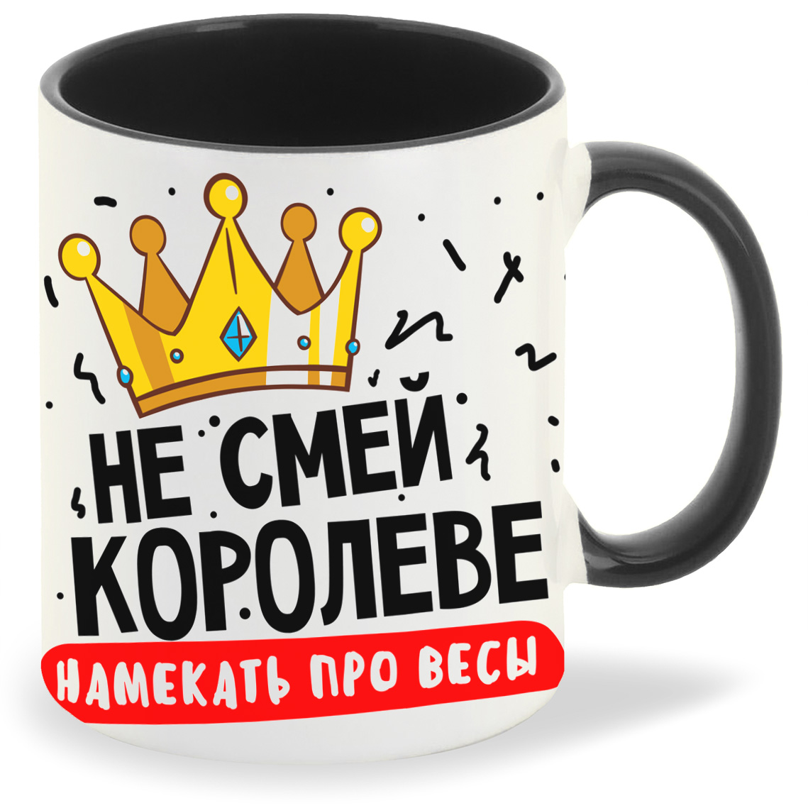 

Кружка CoolPodarok Прикол Не смей королеве намекать на весы бери меня на ручки и не ссы, Прикол Не смей королеве намекать на весы бери меня на ручки и не ссы