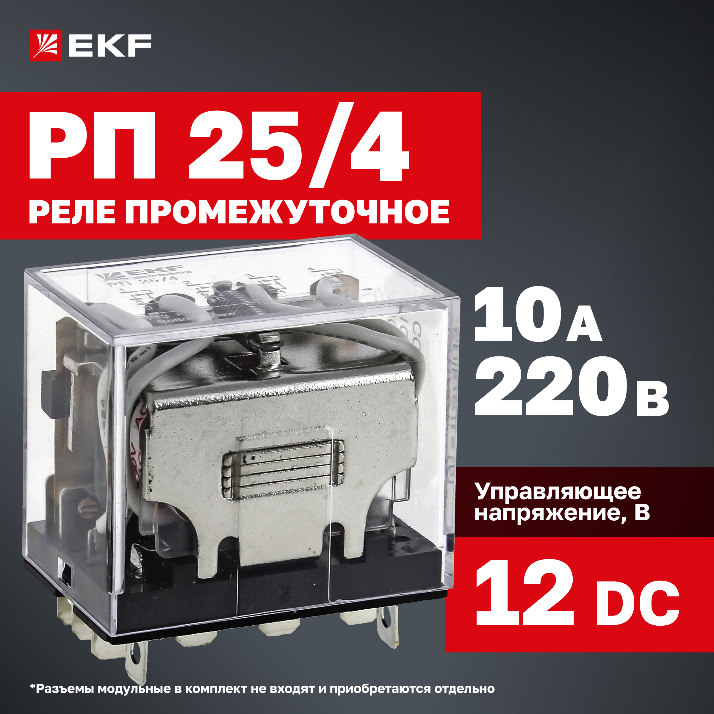 

Реле промежуточное EKF PROxima РП 25/4 10А 12В DС rp-25-4-12-DC