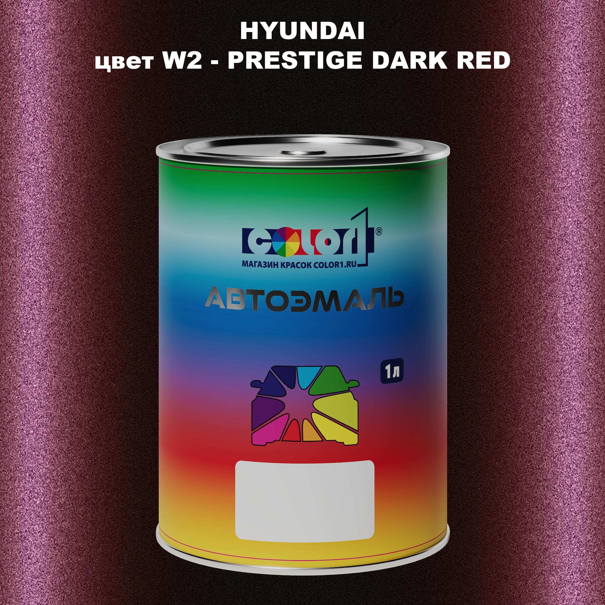 Автомобильная краска COLOR1 для HYUNDAI, цвет W2 - PRESTIGE DARK RED 600013556096 прозрачный