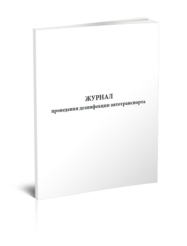 Журнал учета илп. Журнал проведения инъекций. Журнал учета инъекций. Рабочий журнал. Инвентарная книга учета библиотечного фонда.