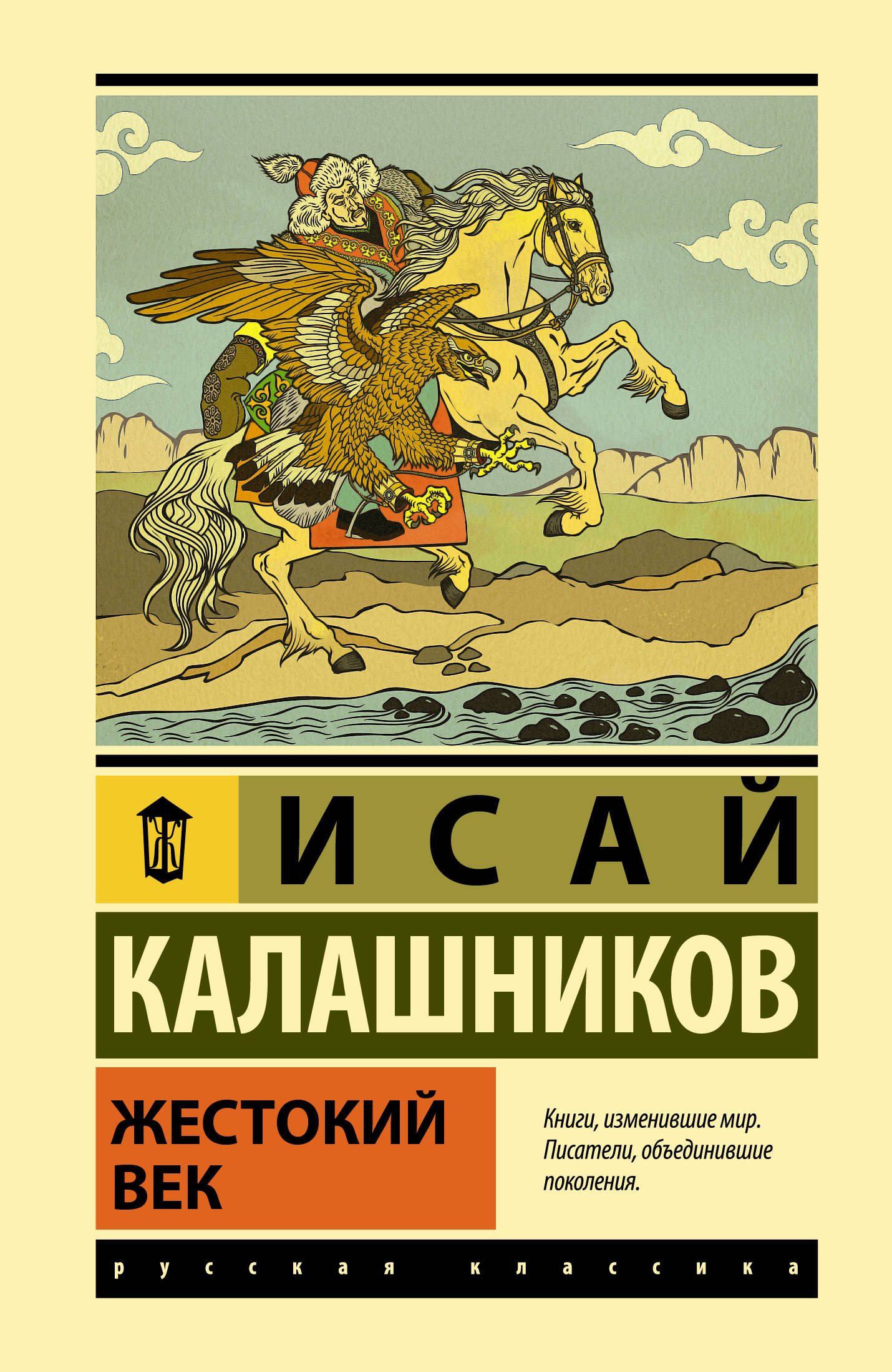 

Жестокий век