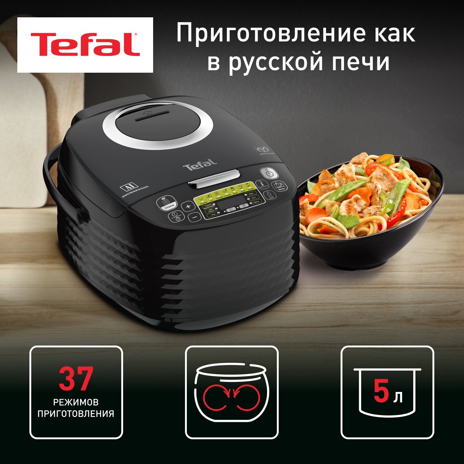 Мультиварка Tefal Effectual Multicooker RK745832, черный мультиварка tefal multi cook stir rk901832