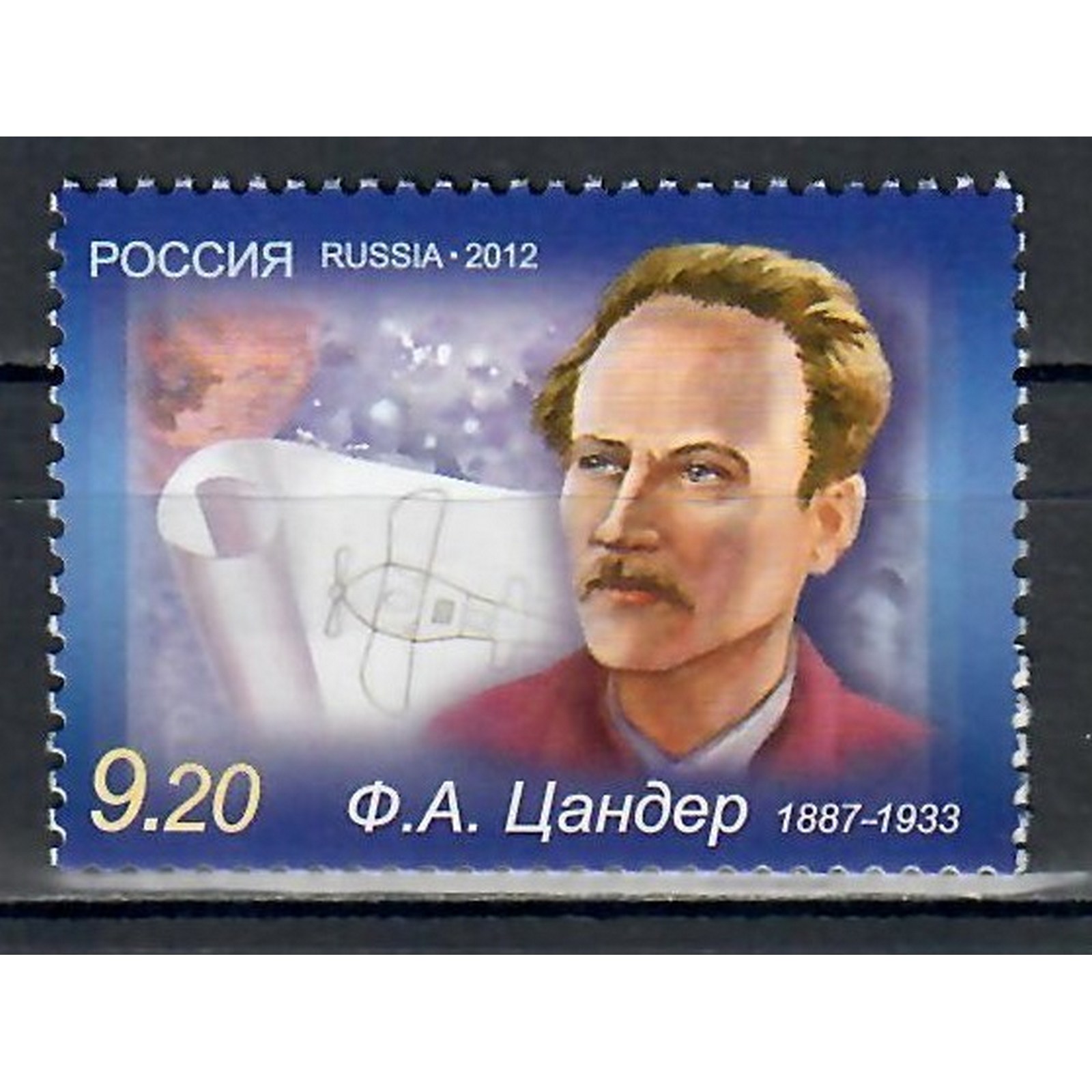 

Почтовые марки Россия 125 лет со дня рождения Ф.А. Цандера Ученые, Авиация, ru1620