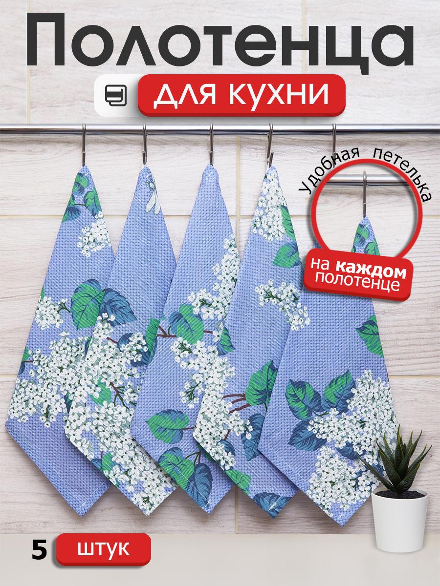 

Набор кухонных салфеток с петелькой Всё себе Цефей 5 штук, Синий, VSXAR