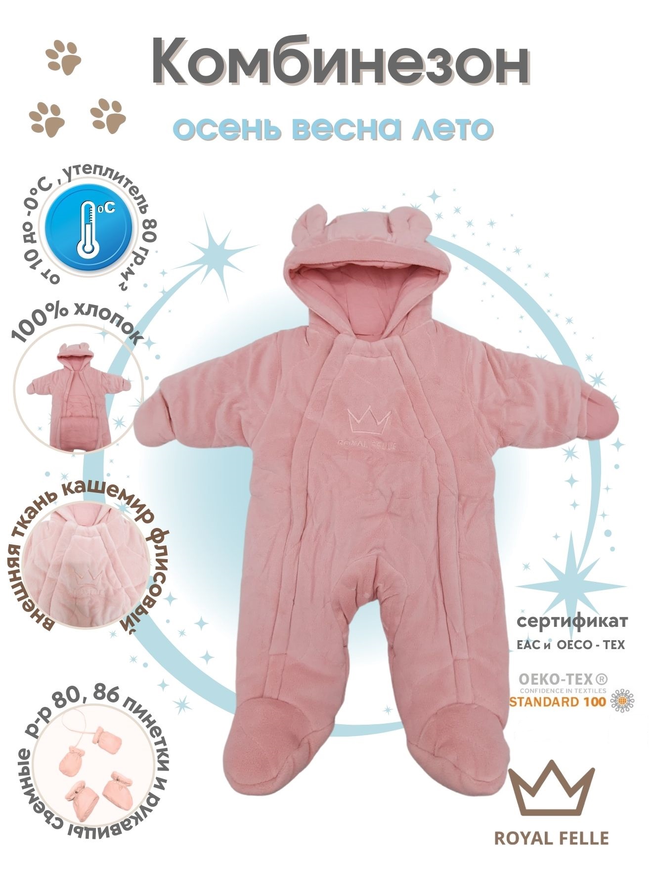 Комбинезон детский ROYAL FELLE Easy, Pink, 73