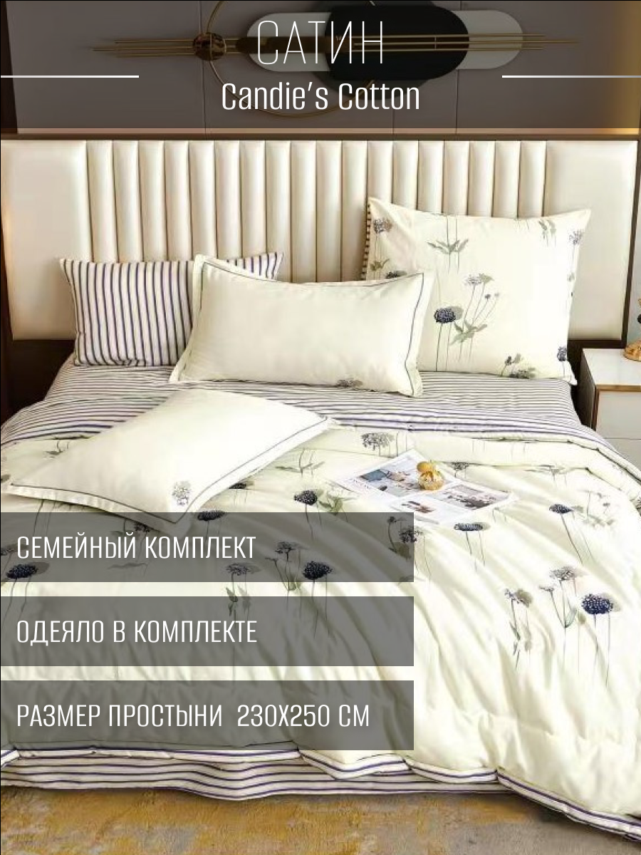 

Комплект постельного белья Candies ODCANC017 ODCANC017/4, ODCANC017