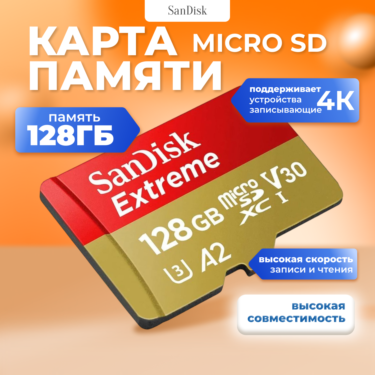 Карта памяти Sandisk SDSQXAA-128G microSDXC extreme 128Gb 5949₽