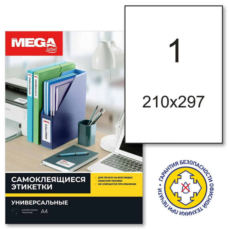 

Этикетки самоклеящиеся Promega label 210х297мм, 80г белая .глянц.(100л/уп.), Белый