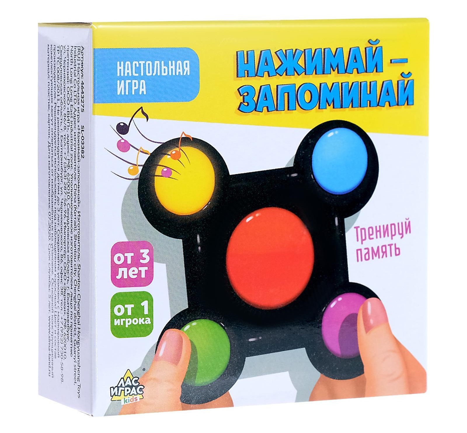 Настольная игра Лас Играс KIDS Нажимай-запоминай