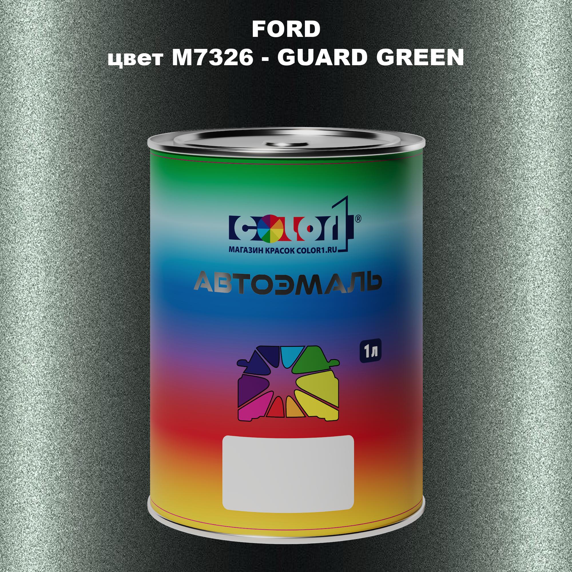 

Автомобильная краска COLOR1 для FORD, цвет M7326 - GUARD GREEN, Зеленый