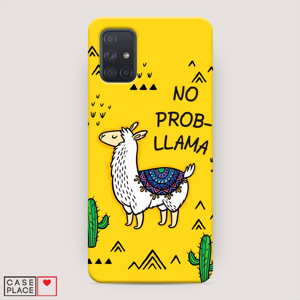 

Пластиковый чехол "No probLLama" на Samsung Galaxy A71, 29020-1