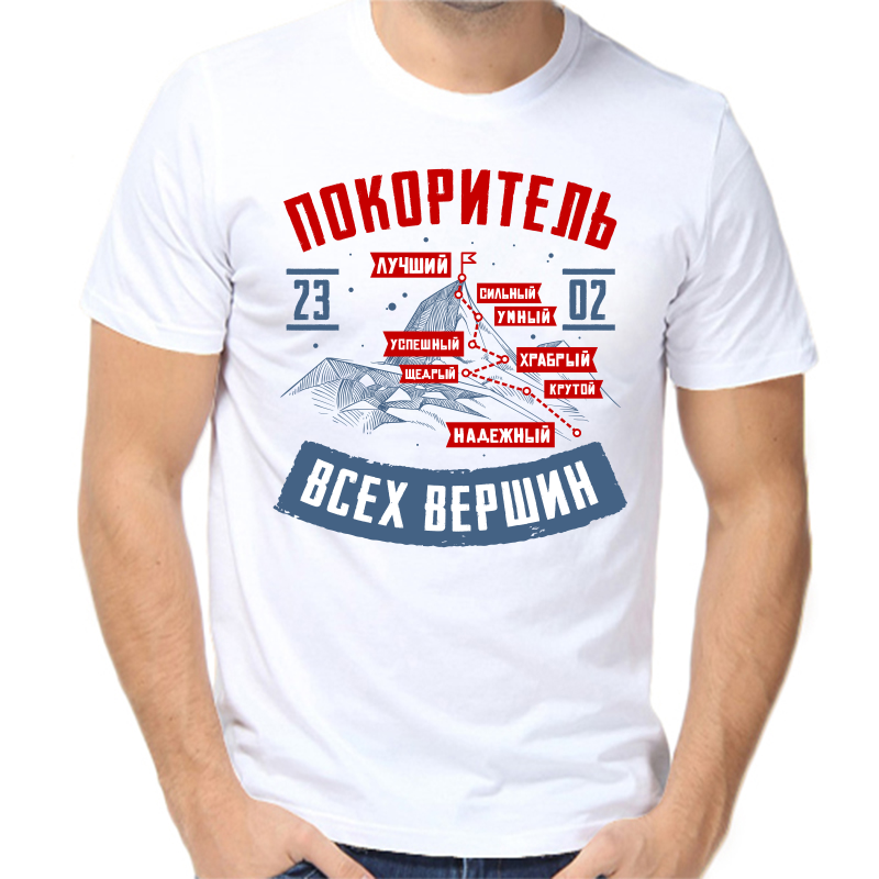 

Футболка мужская белая 58 р-р 23 февраля покоритель всех вершин, Белый, fm_pokoritel_vseh_vershin_23_02