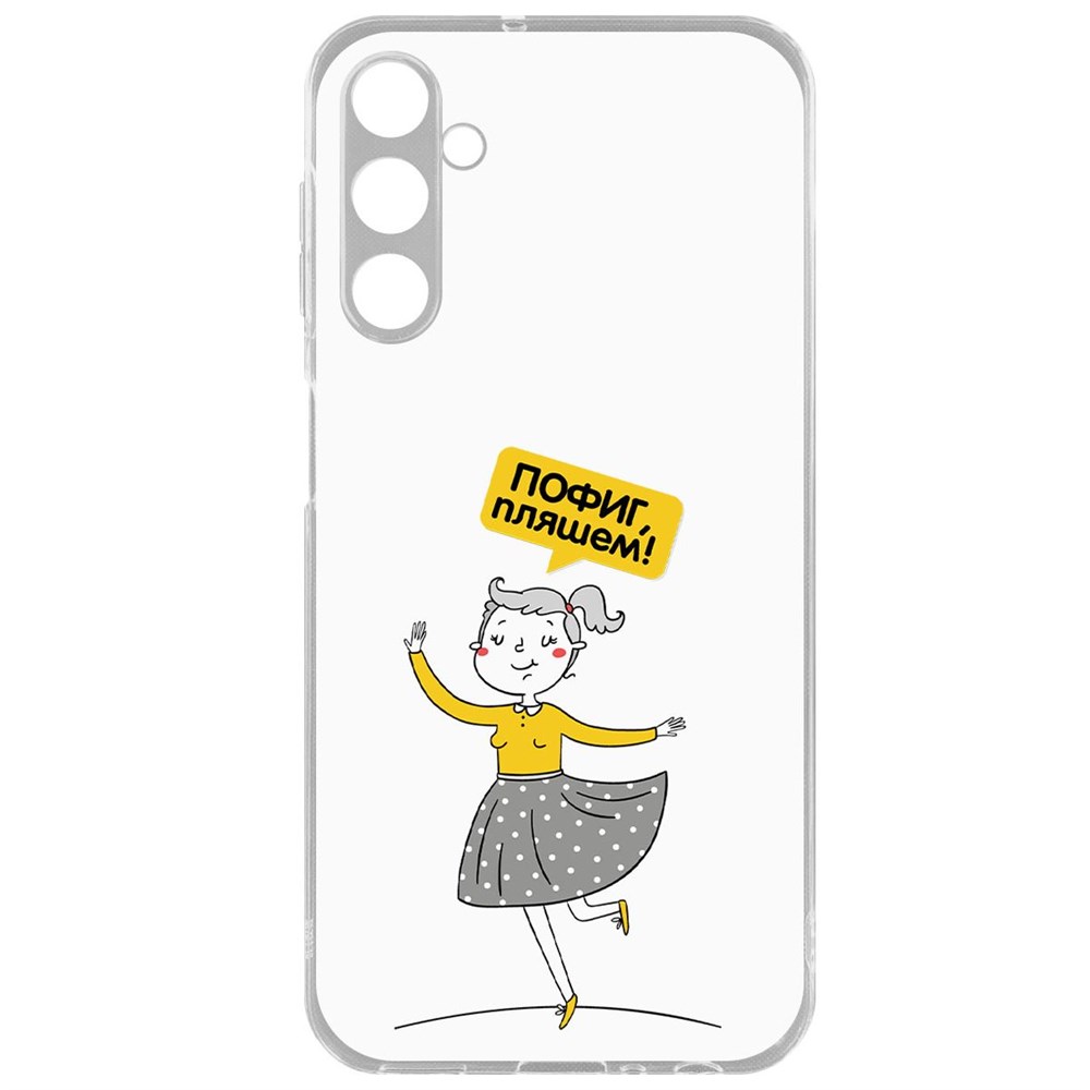 

Чехол-накладка Krutoff Clear Case Пофиг, Пляшем! для Samsung Galaxy A24 (A245), Прозрачный