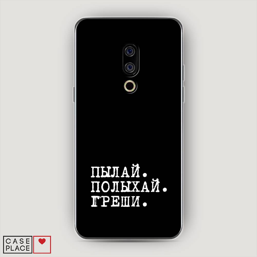 

Чехол Awog на Meizu 15 "Пылай и греши", Белый;серый;черный, 72650-6