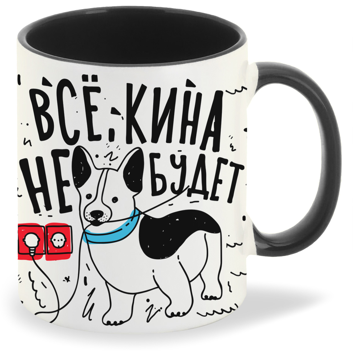 

Кружка CoolPodarok Прикол Все кина не будет электричество кончилось, Прикол Все кина не будет электричество кончилось