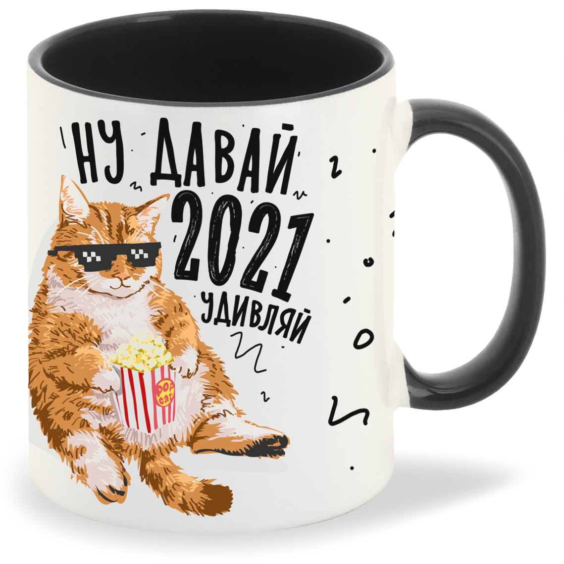 

Кружка CoolPodarok Прикол Ну давай 2021 удивляй, Прикол Ну давай 2021 удивляй