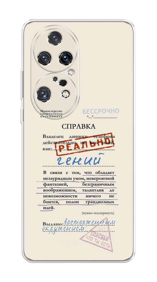 

Чехол на Huawei P50 Pro "Справка о гениальности", Розовый;синий;красный;черный, 6105050-1