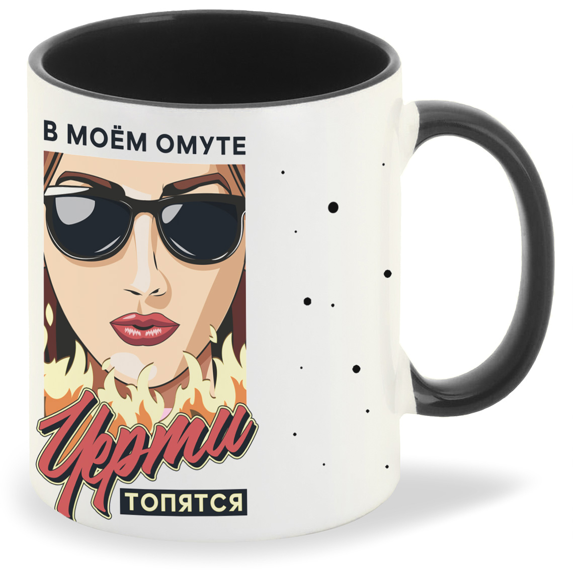 

Кружка CoolPodarok Прикол В моем омуте черти топятся, Прикол В моем омуте черти топятся