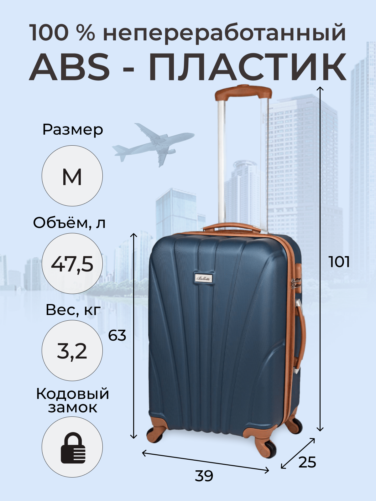 

Чемодан унисекс BELLETTI LA1024 темно-синий/коричневый, 25х39х63 см, LA1024