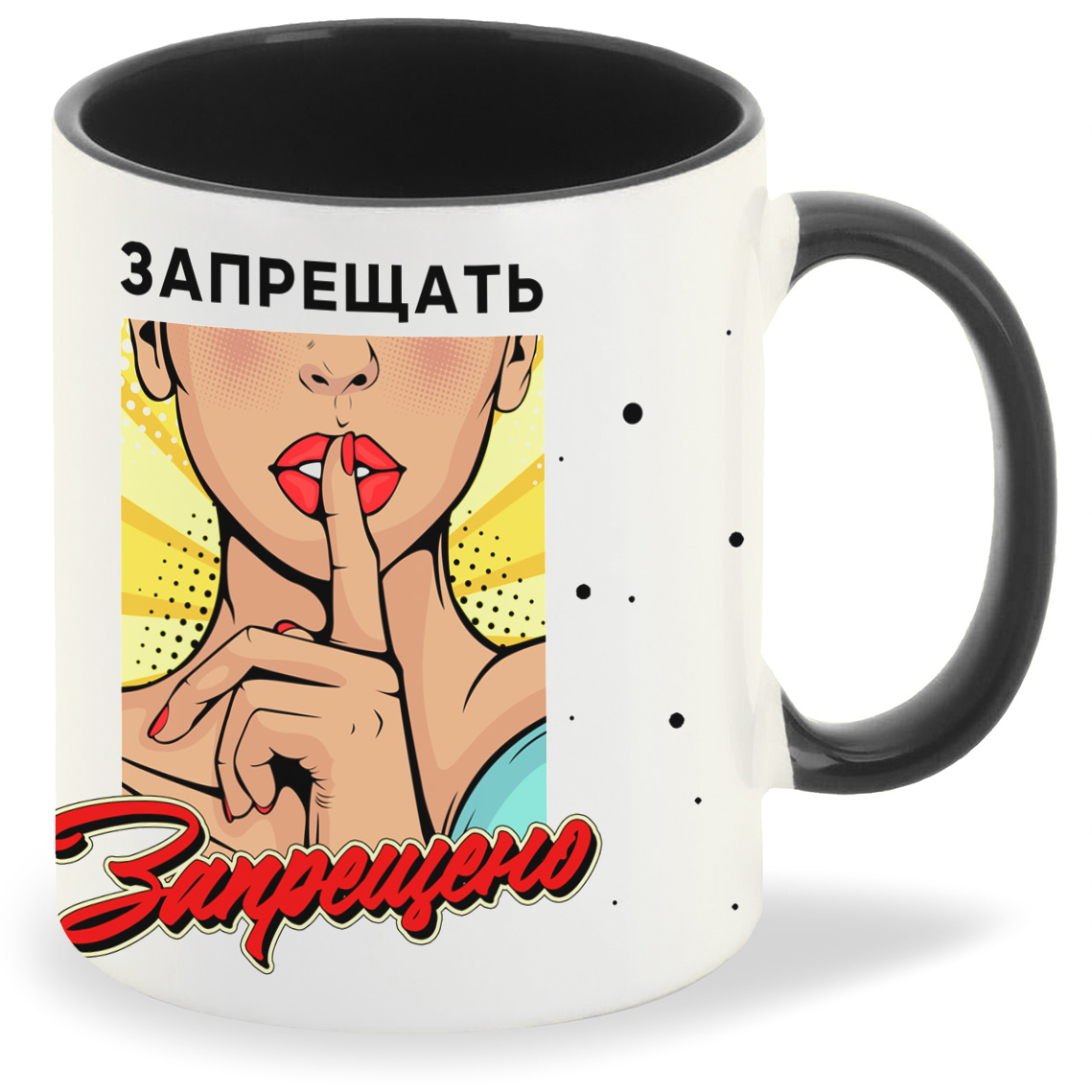 

Кружка CoolPodarok Прикол Запрещать запрещено, Прикол Запрещать запрещено