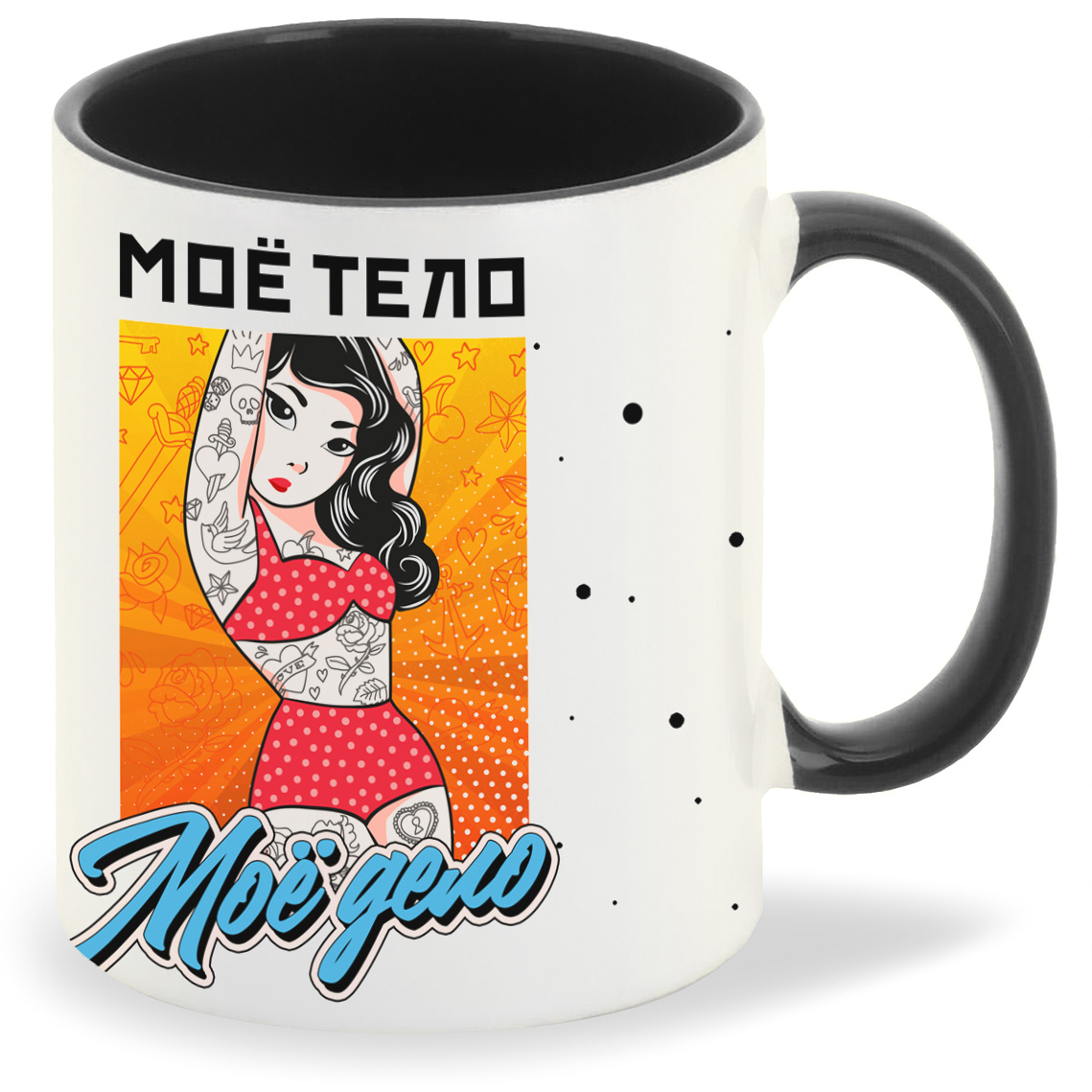 

Кружка CoolPodarok Прикол Мое тело мое дело, Прикол Мое тело мое дело