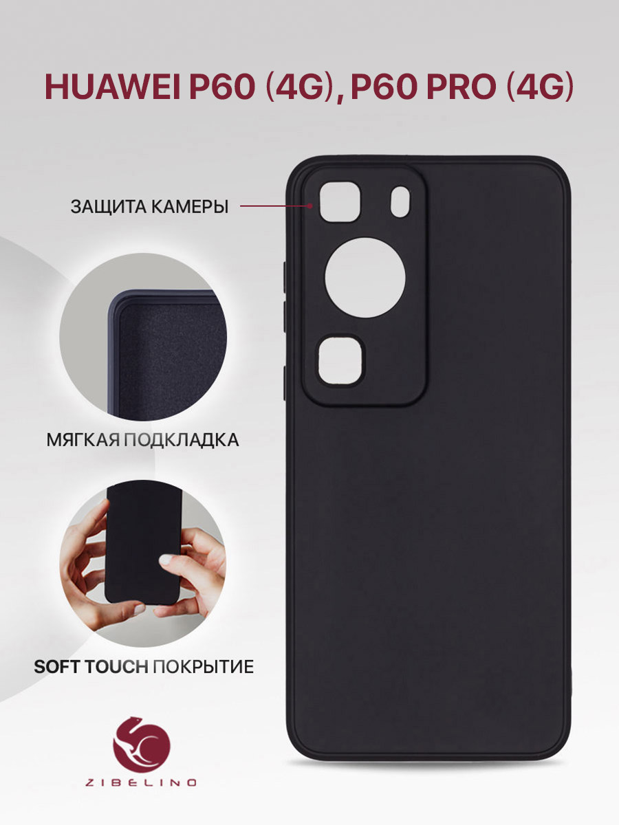

Чехол для Huawei P60 4G, P60 Pro 4G с подкладкой из микрофибры, противоударный, черный, ZSMF-HUA-P60