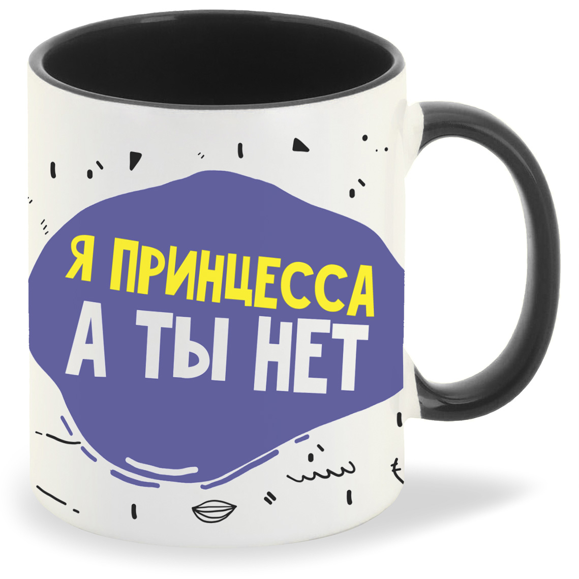 фото Кружка coolpodarok прикол я принцесса а ты нет