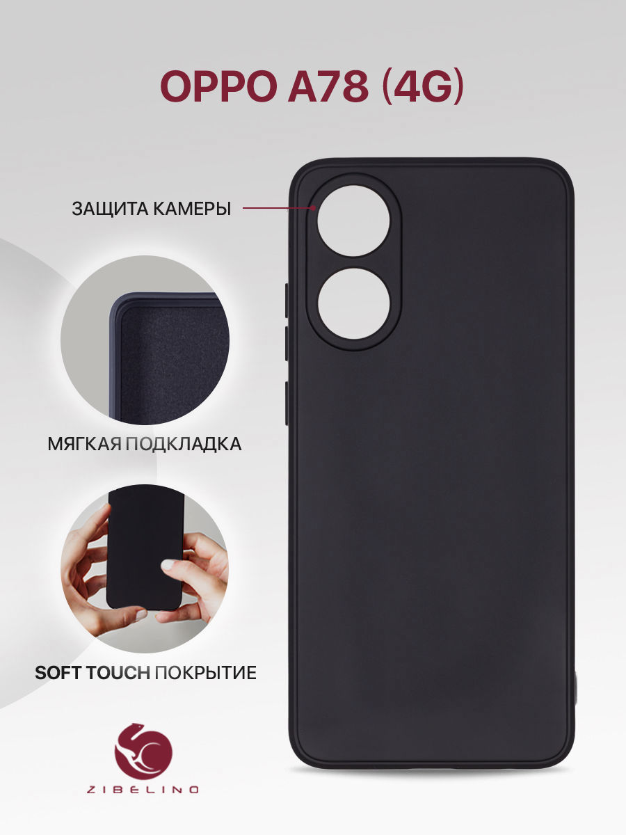 

Чехол для Oppo A78 4G с подкладкой из микрофибры, противоударный, черный, ZSMF-OPPO-A78