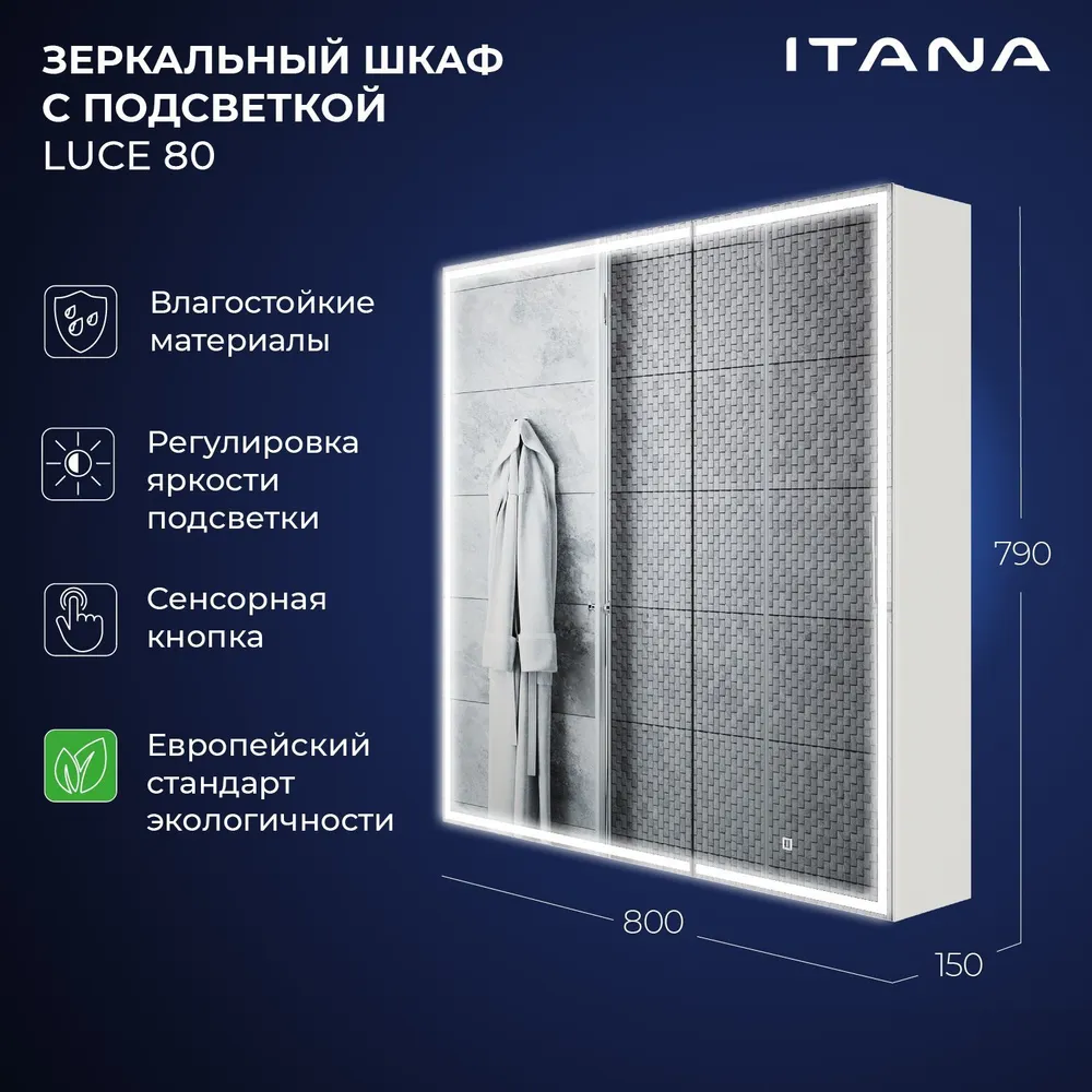 Зеркальный шкаф с подсветкой Итана Luce 80 800х150х790 2C Белый глянец зеркальный шкаф для ванной акватон капри 60 белый глянец