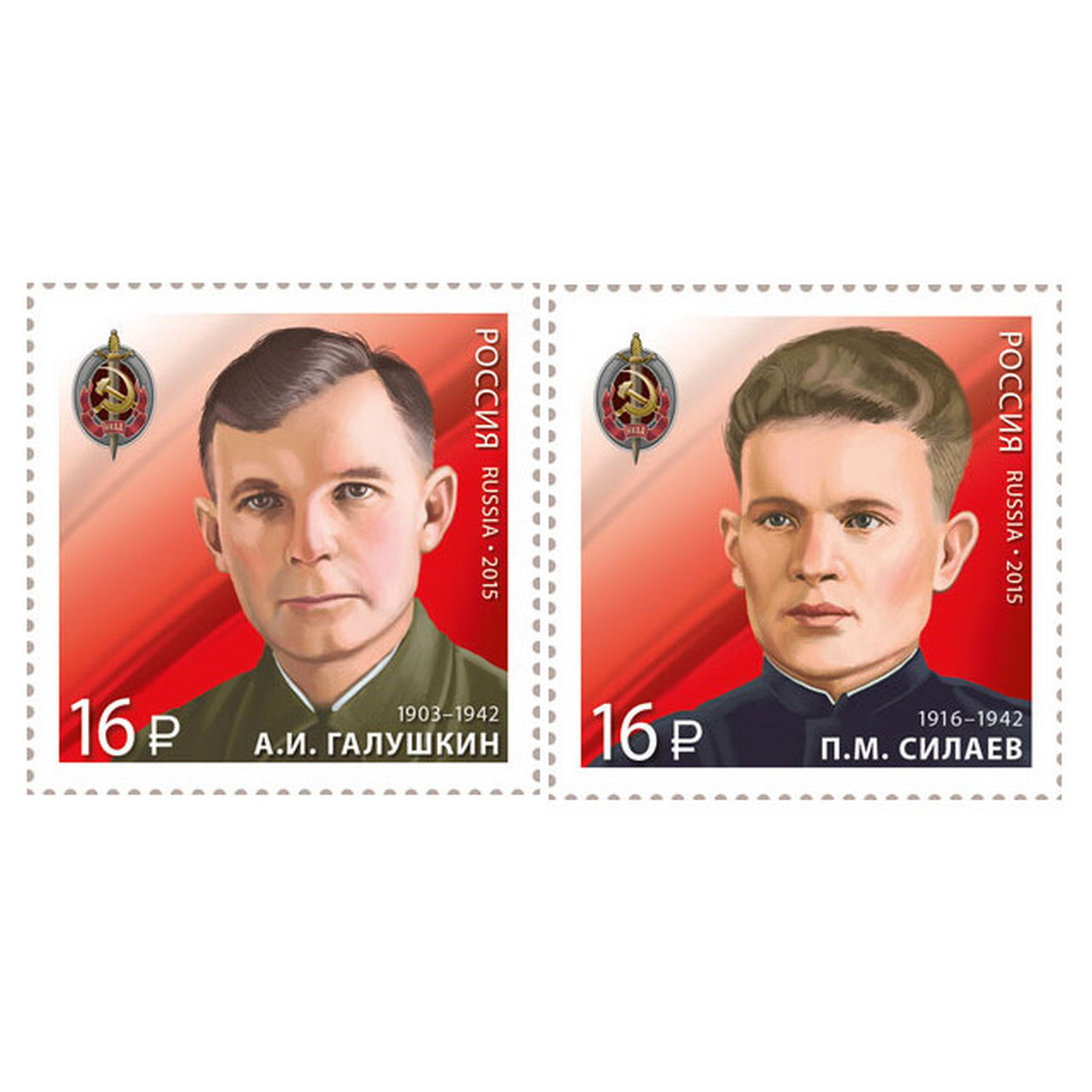 

Почтовые марки Россия Военные контрразведчики Разведка, ru1923