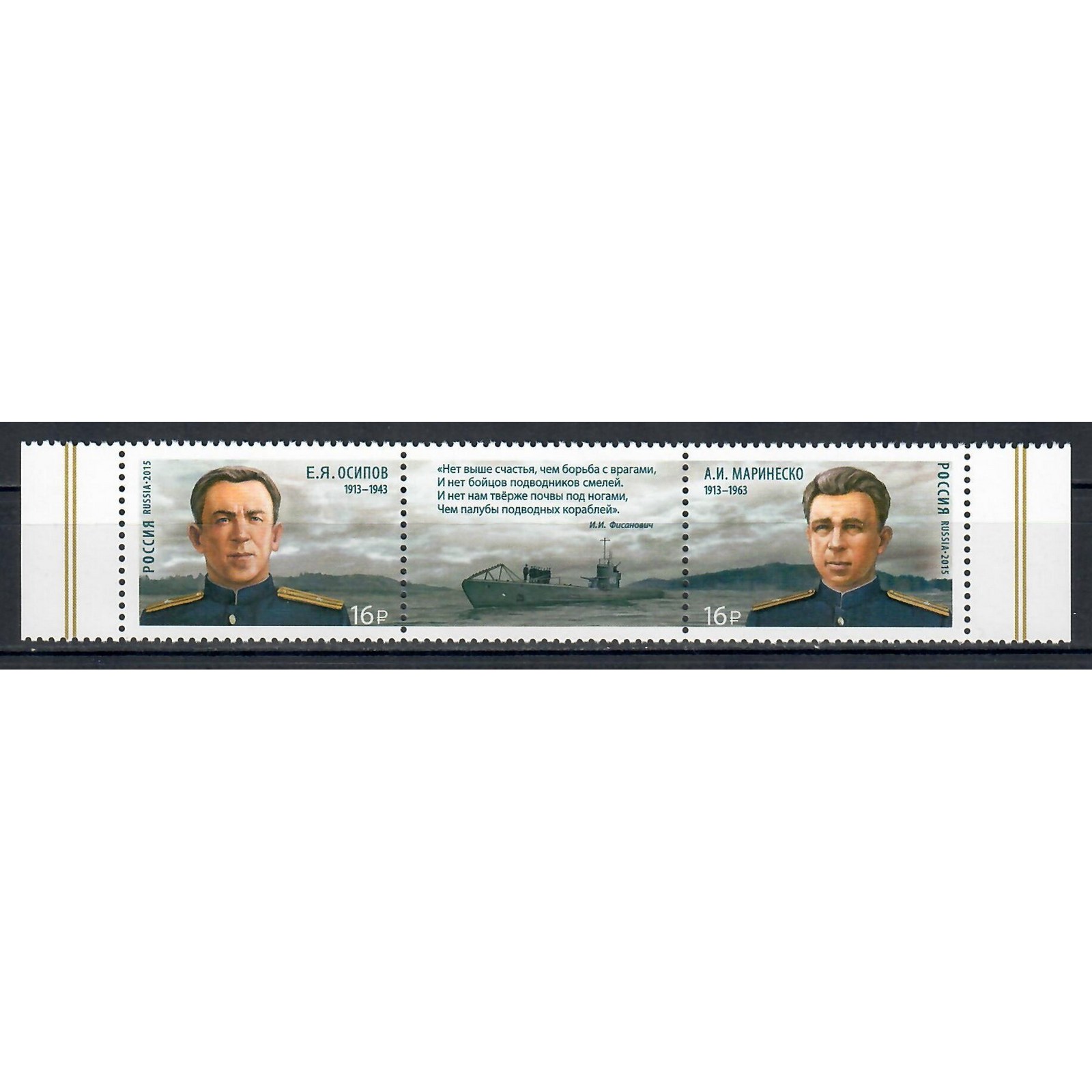 фото Почтовые марки россия герои-подводники разведка, подводные лодки, военные почтовые марки мира