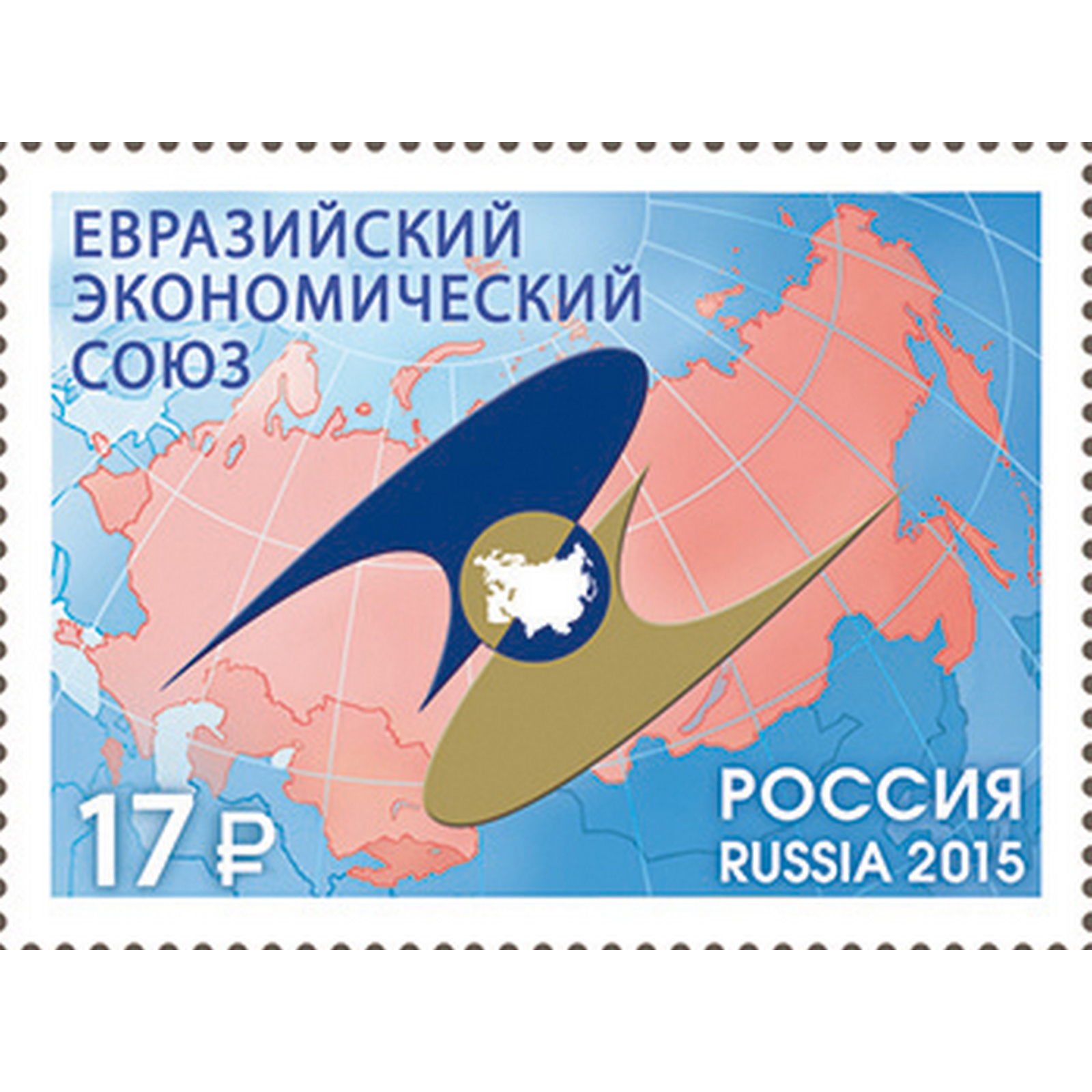 

Почтовые марки Россия Евразийский экономический союз Экономика, ru1952