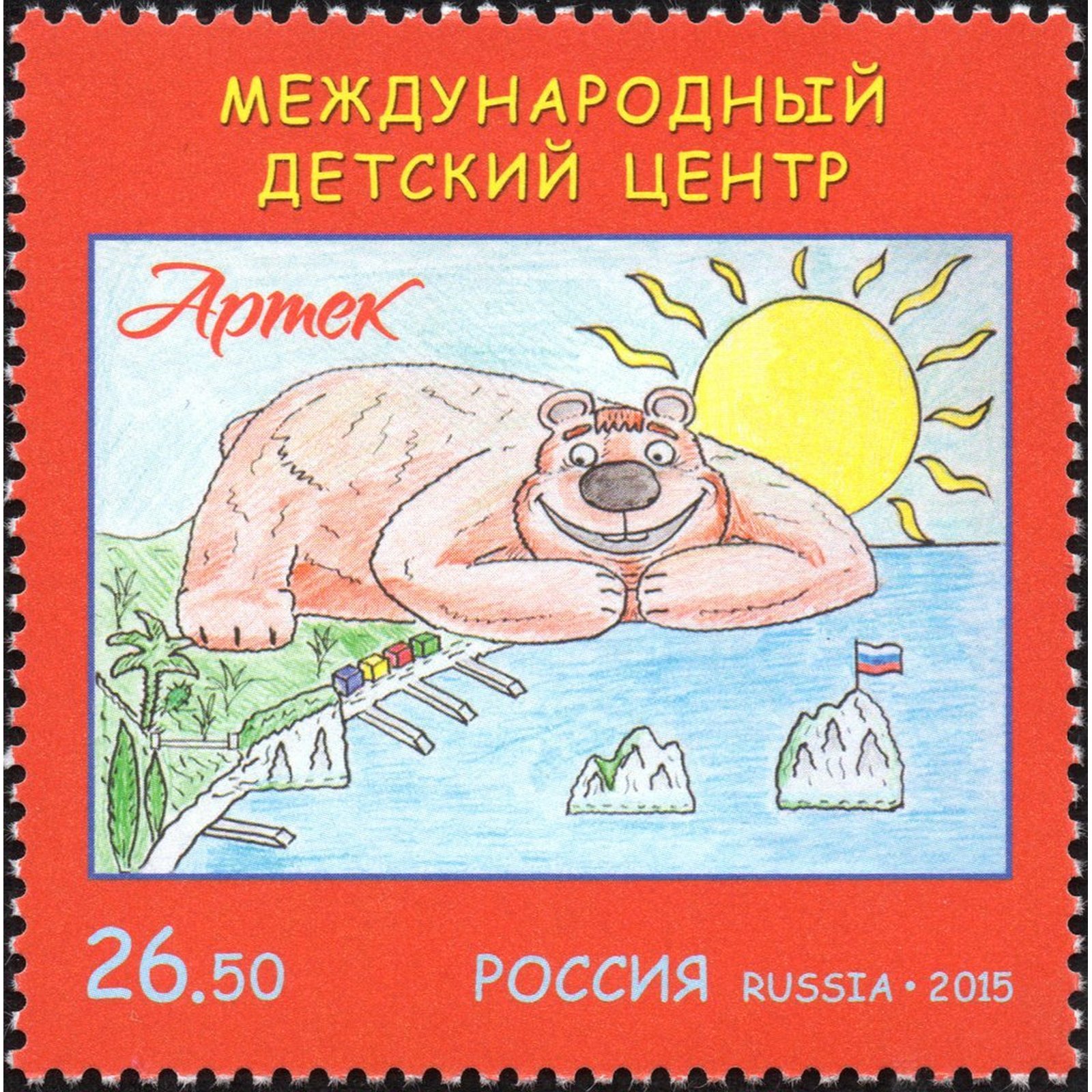

Почтовые марки Россия Международный детский центр Артек Рисунок, ru1965