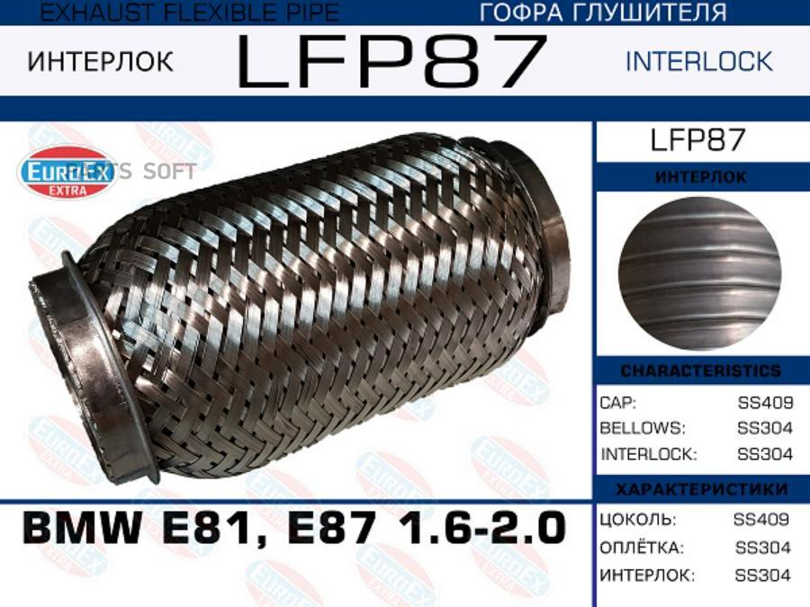 

Гофра Глушителя Bmw E81, E87 1.6-2.0 (Interlock) EuroEX LFP87