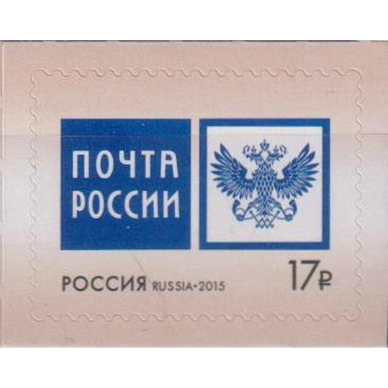 

Почтовые марки Россия Эмблема ФГУП Почта России Почтовые услуги, Гербы, ru1971