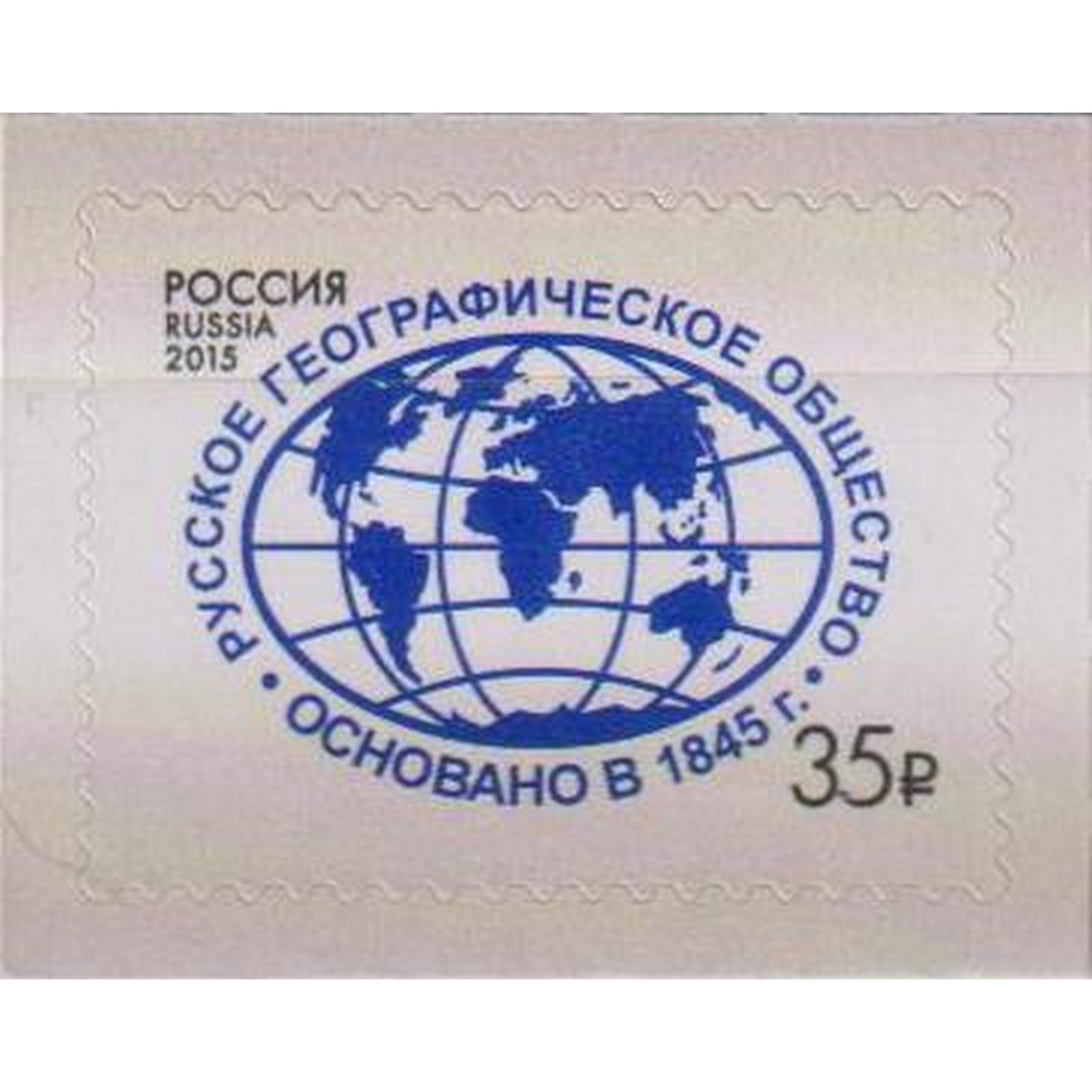 

Почтовые марки Россия Русское географическое общество Карты, ru1972