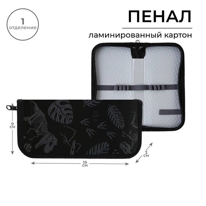 

Пенал 1 секция 90*190 лам.карт ПО-03 ArtFox STUDY мал "Динозавр", Черный