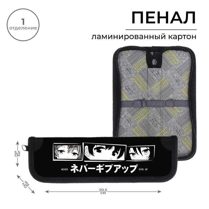 

Пенал 1 секция, 55 х 205 х 25 мм, Calligrata "Аниме 1", ламинированный картон, Черный
