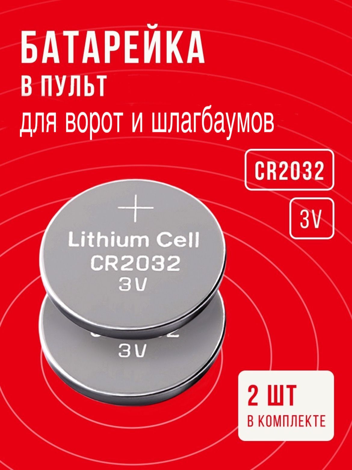 Батарейка Pkcell CR2032 6809