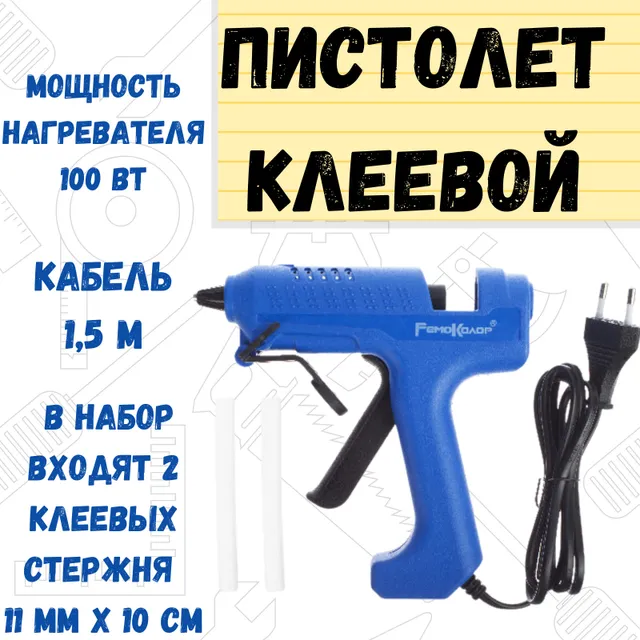 Пистолет клеевой РемоКолор Professional 2 стержня 11 мм х 10 см, кабель 1,5м, защ. кожух,