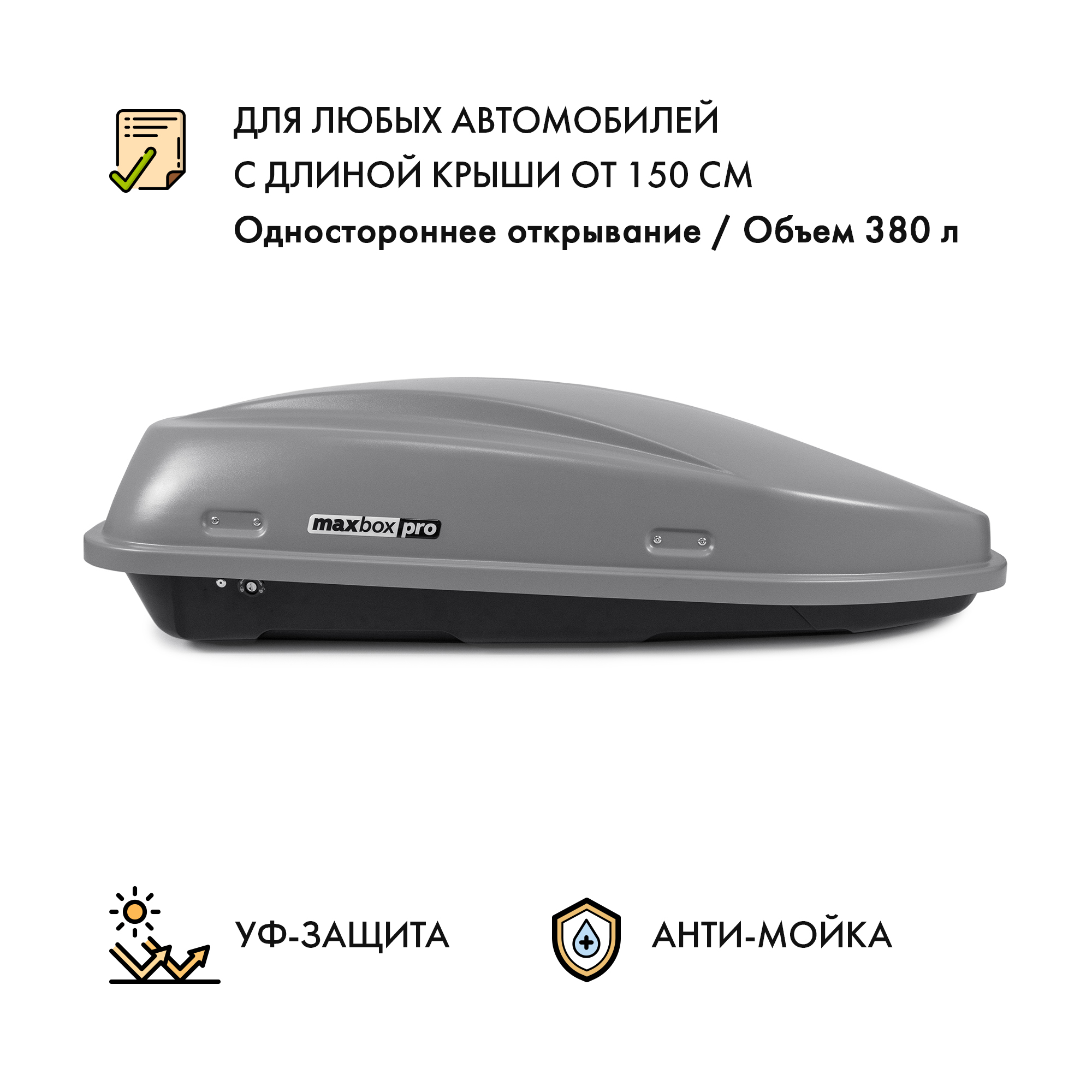 Автобокс MaxBox PRO 380 (Компакт Плюс) с замком серый 159*79*43 см односторон. открывание