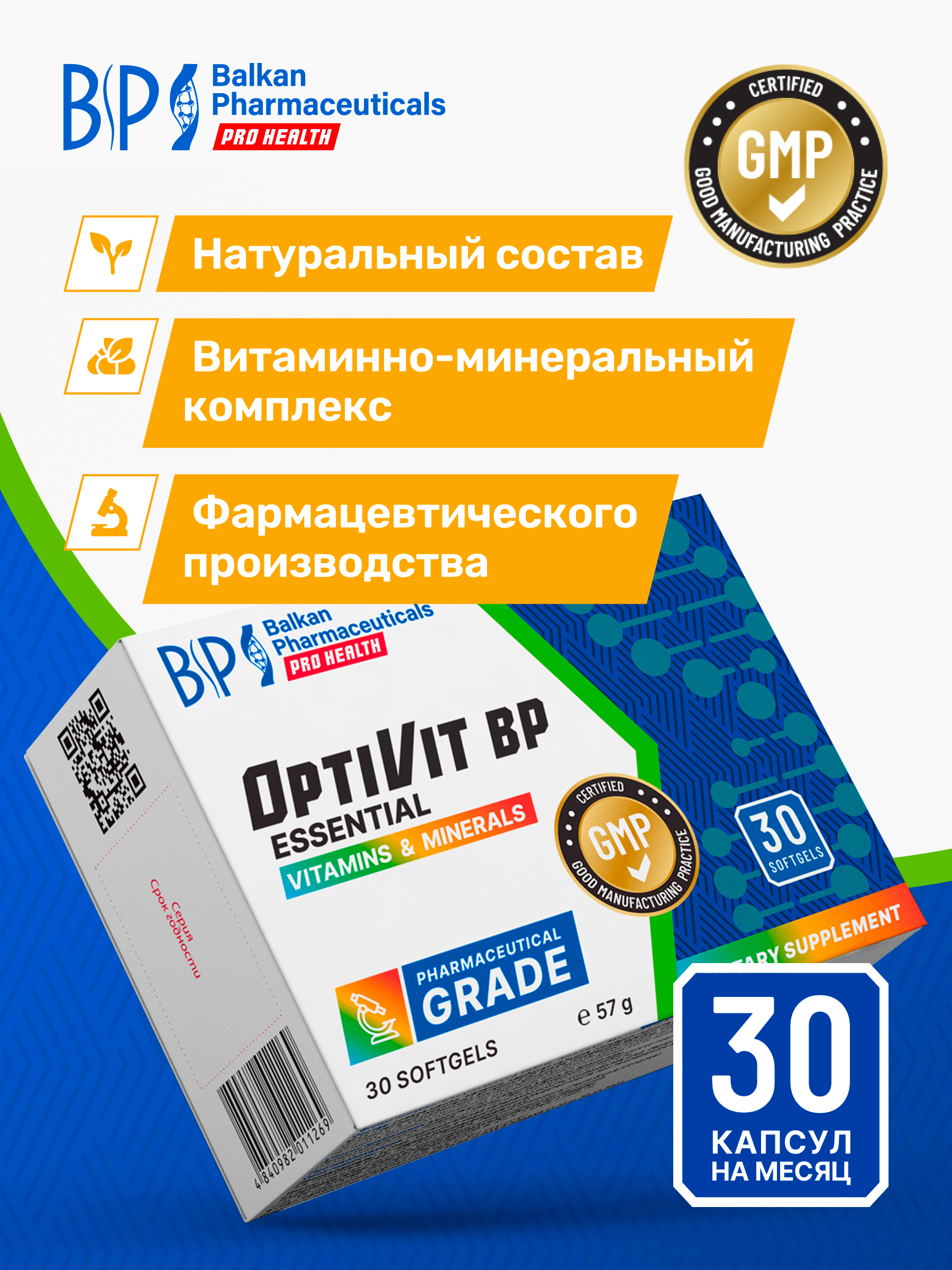 Витаминно-минеральный комплекс OptiVit Balkan Pharmaceuticals BP Essential, 30 капсул