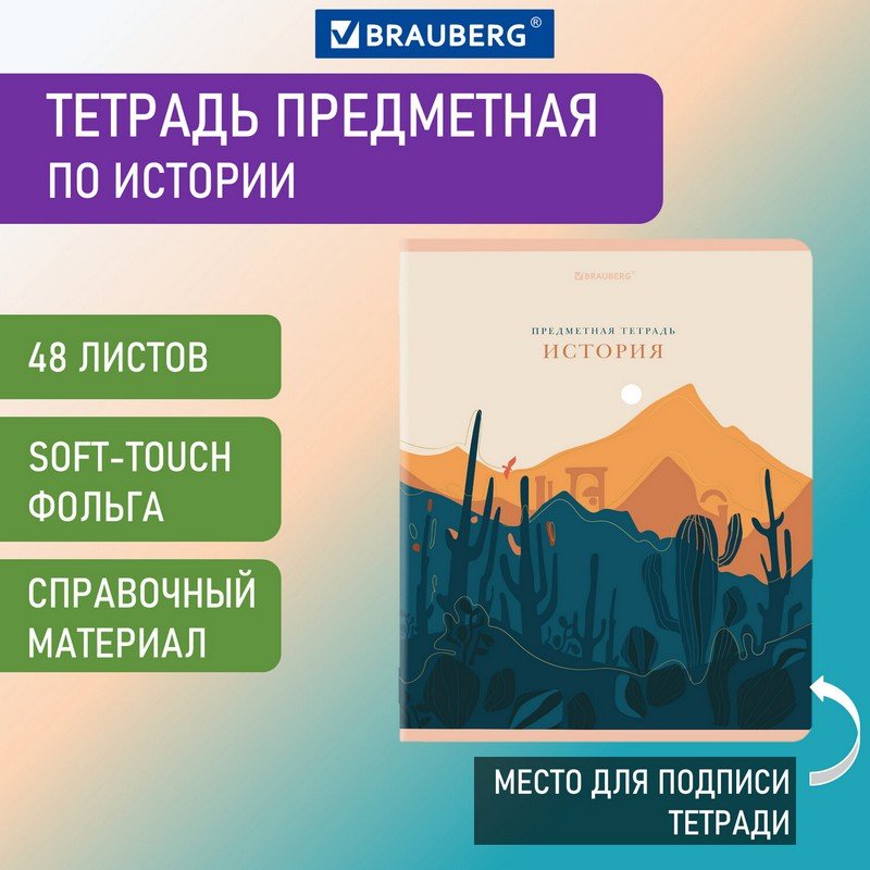

Тетрадь предметная "ELEGANCE" 48 л., SoftTouch, фольга, ИСТОРИЯ, клетка, BRAUBERG, 404551