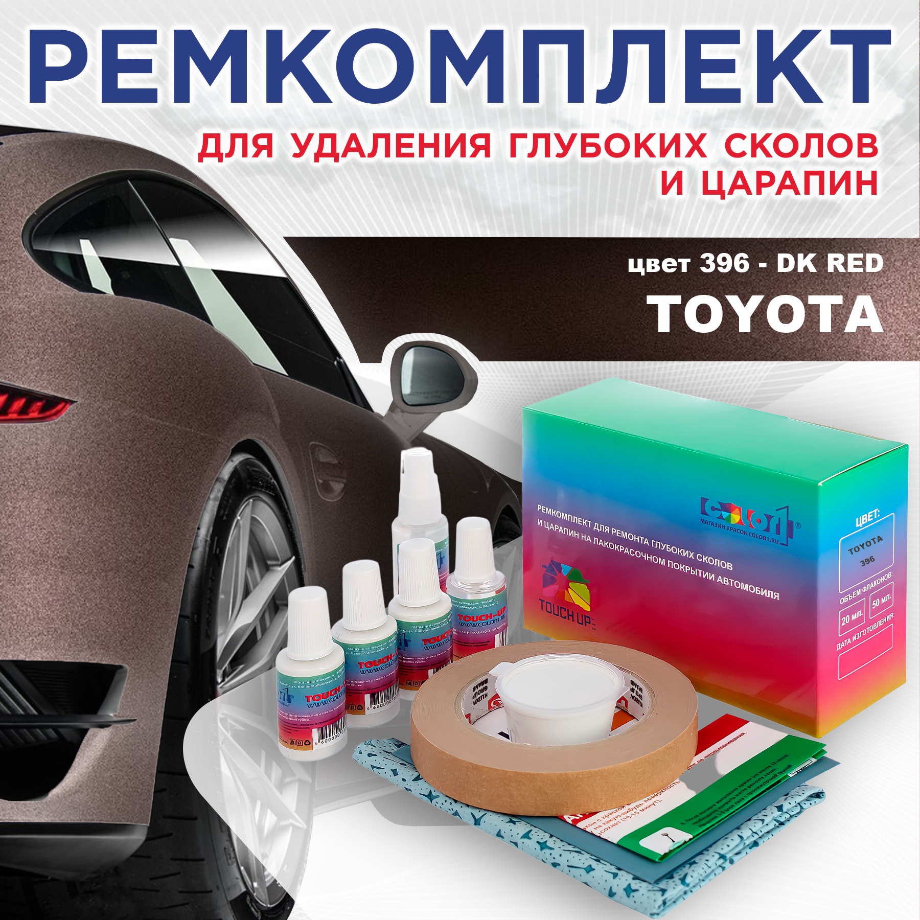 

Ремкомплект для ремонта сколов и царапин COLOR1 для TOYOTA, цвет 396 - DK RED, Бесцветный