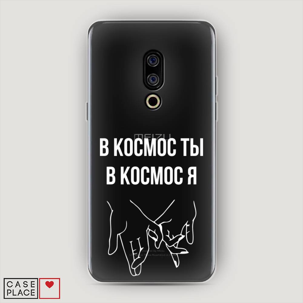 

Чехол Awog на Meizu 15 "В космос ты В космос я", Прозрачный;белый;серый, 72650-6