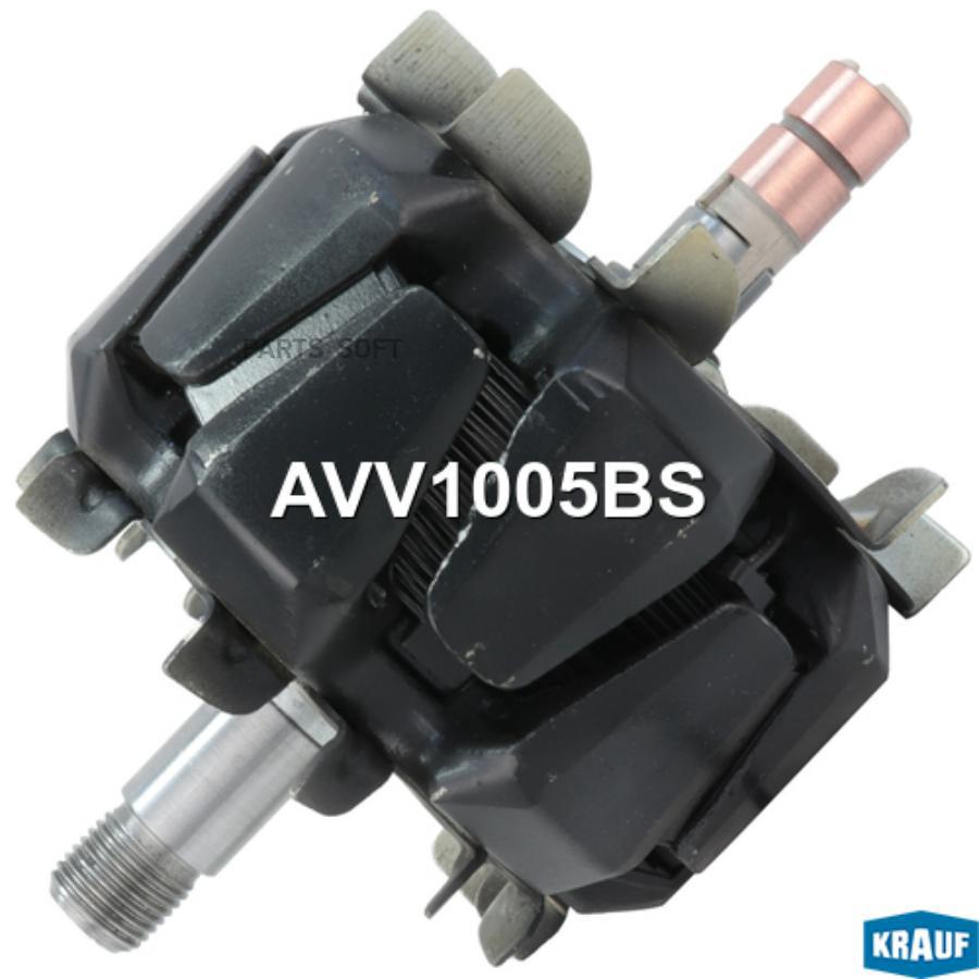 

KRAUF AVV1005BS Ротор генератора () 1шт